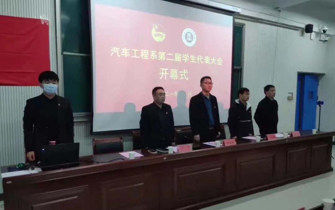 汽车工程系成功召开第二次学生代表大会(图1)