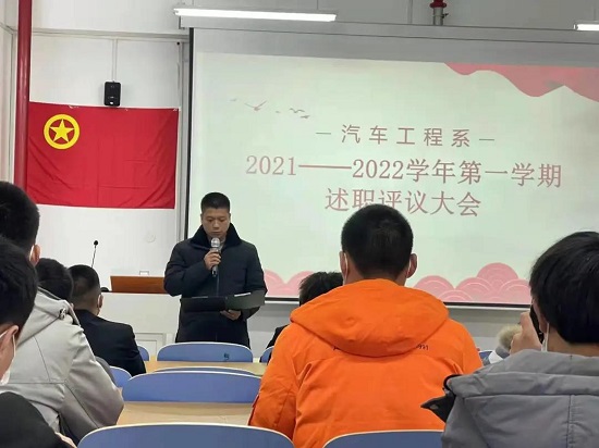 汽车工程系2021-2022学年第一学期团支部述职评议大会圆满结束(图3) 汽车工程系2021-2022学年第一学期团支部述职评议大会圆满结束(图3)
