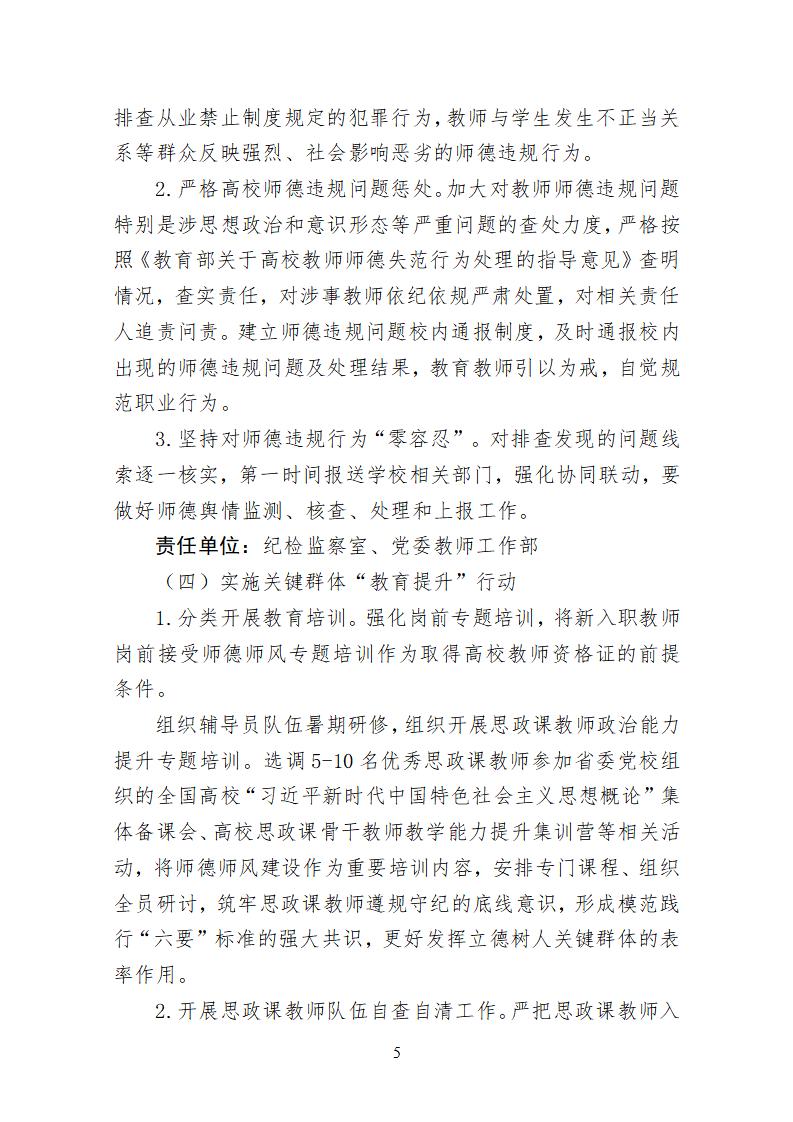 2023年7月1日）漯食职院发〔2023〕19号 关于开展“师德集中学习教育”活动的通知_04.jpg