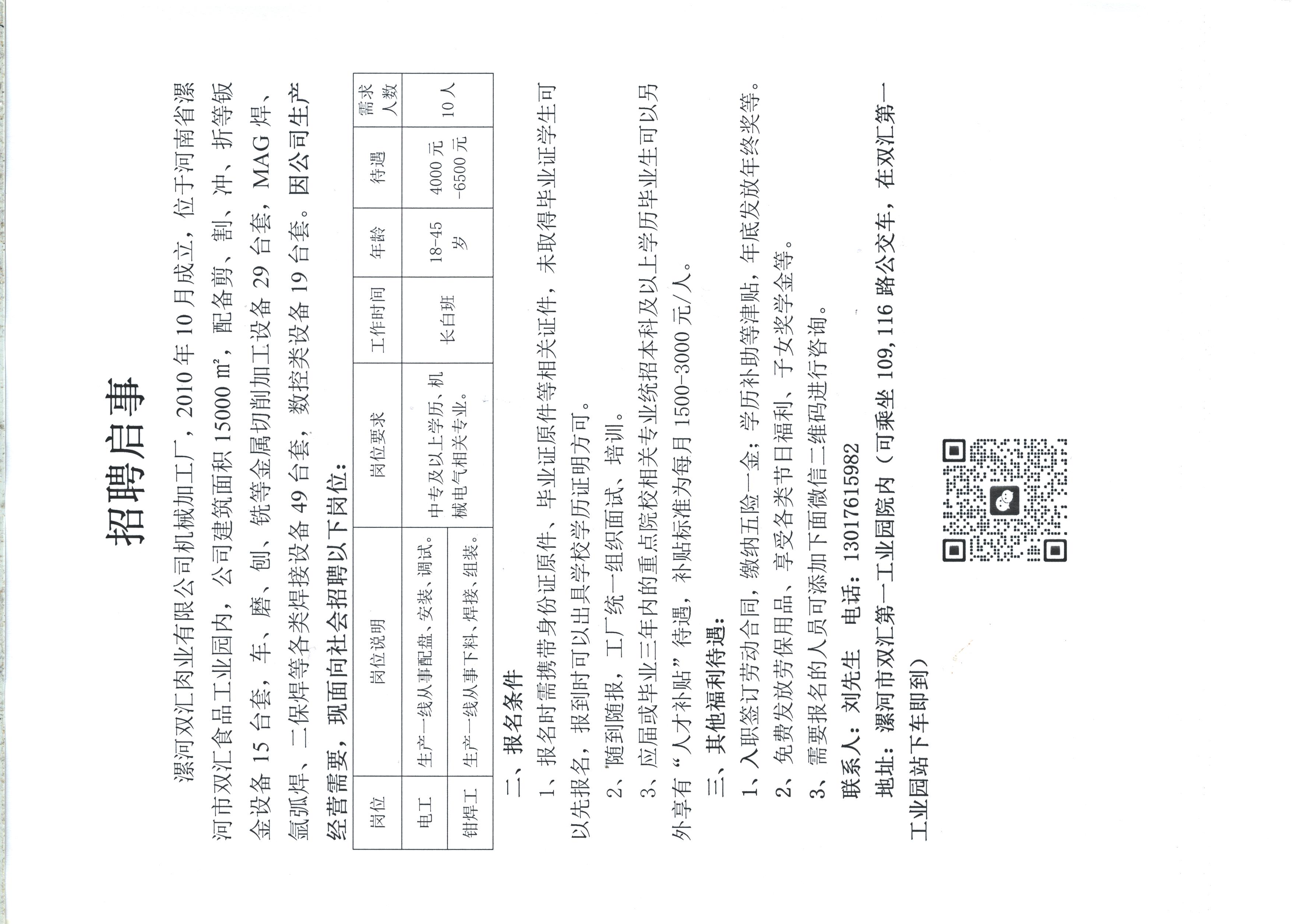 20240918 双汇 刘红莆.jpg