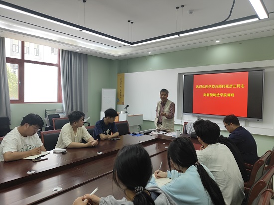 学校总顾问张居正同志到智能制造学院座谈交流