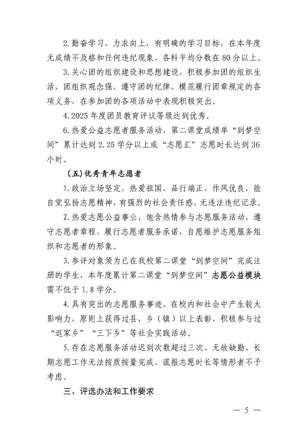 共青团williamhill英国官网委员会关于开展2025--2026学年“五四”先进集体和优秀个人的通知(3)_页面_05.jpg