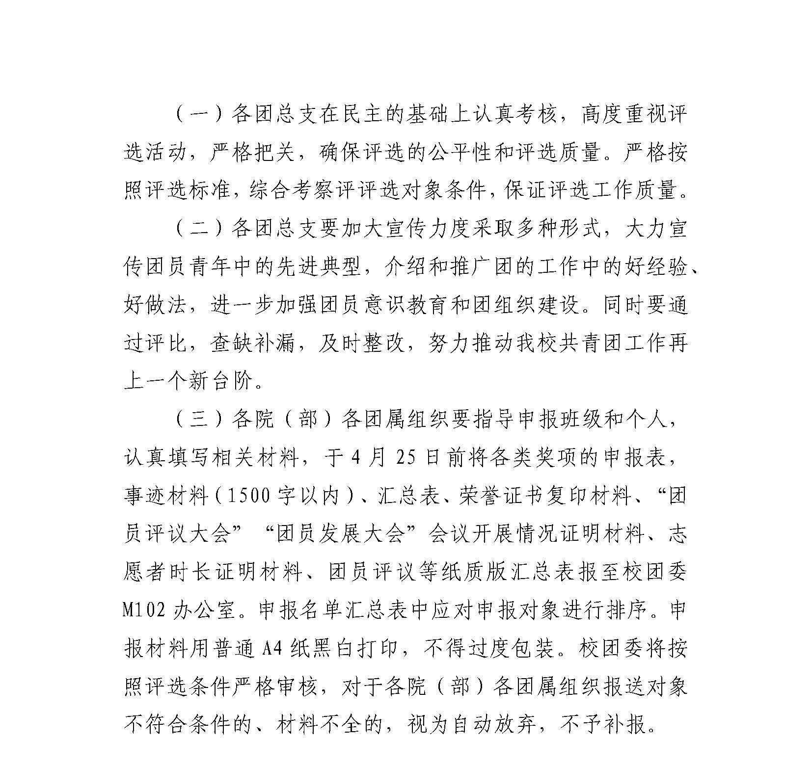 共青团williamhill英国官网委员会关于开展2025--2026学年“五四”先进集体和优秀个人的通知(3)_页面_06_看图王.jpg