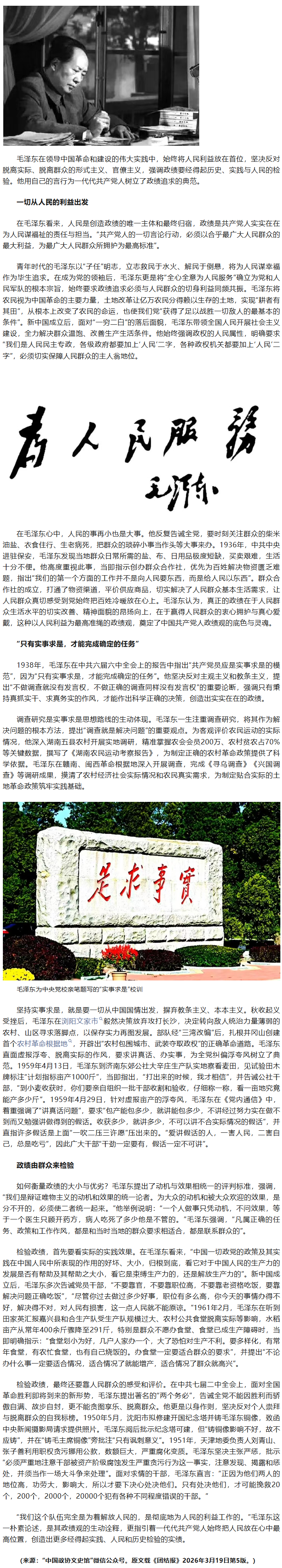 毛泽东的政绩观.png