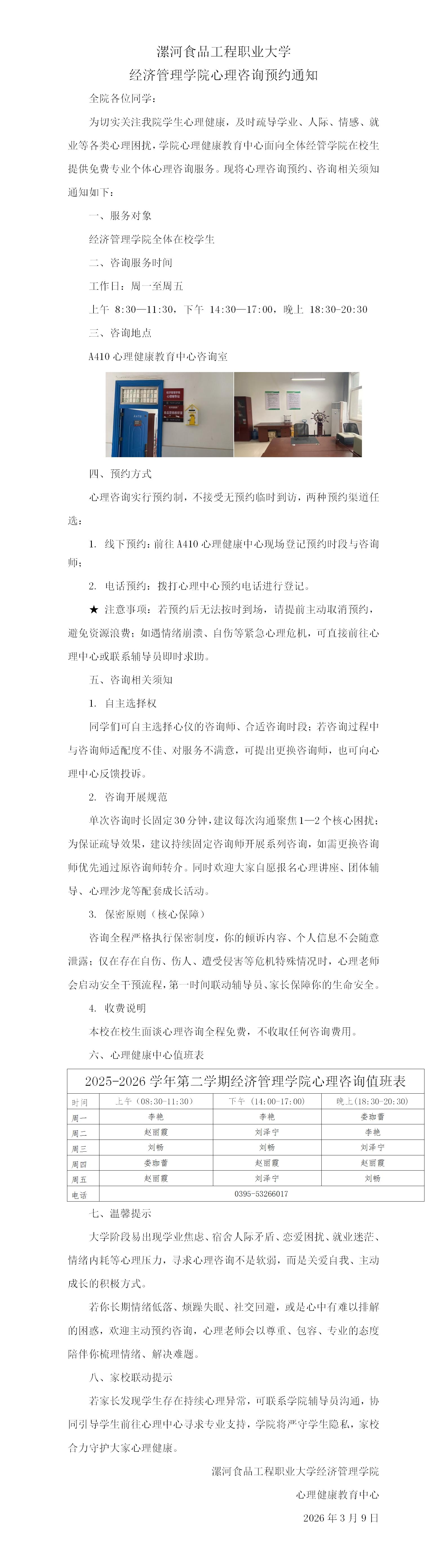 williamhill英国官网经济管理学院心理咨询预约通知_01(1).jpg