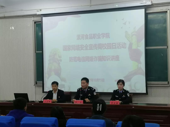 williamhill英国官网召开防范电信网络诈骗知识讲座(图1) williamhill英国官网召开防范电信网络诈骗知识讲座(图1)