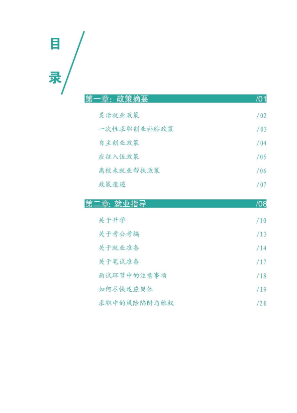 河南大学生就业创业指导06.png