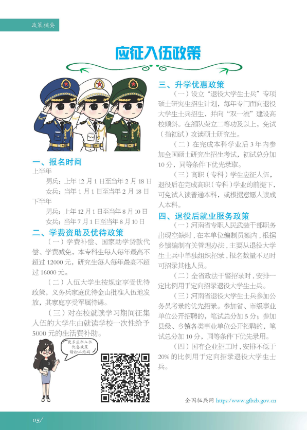 河南大学生就业创业指导12.png