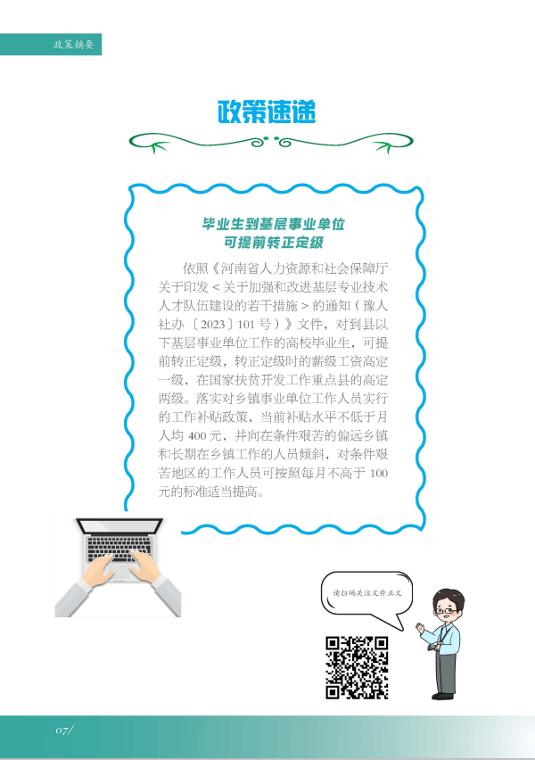 河南大学生就业创业指导14.png